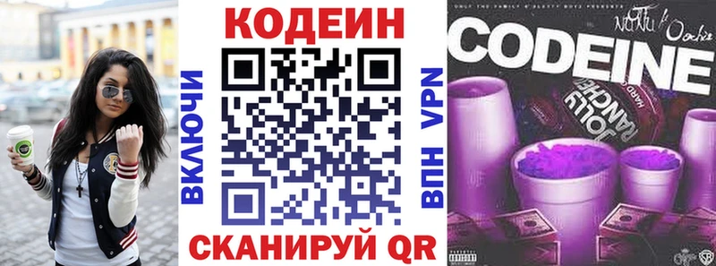 Кодеиновый сироп Lean Purple Drank Мензелинск